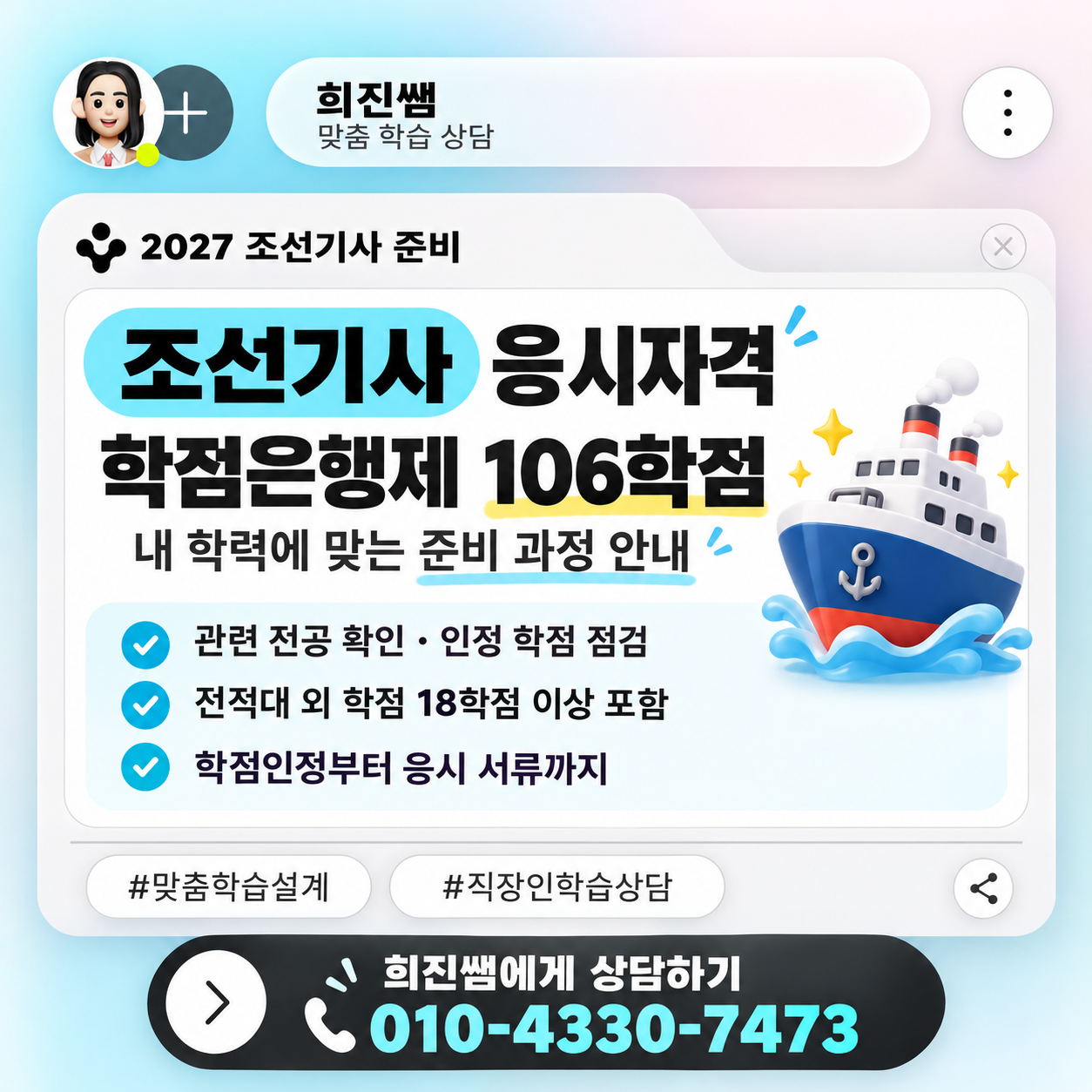 손쉽게 단기간으로 2027 조선기사 응시자격 맞추기