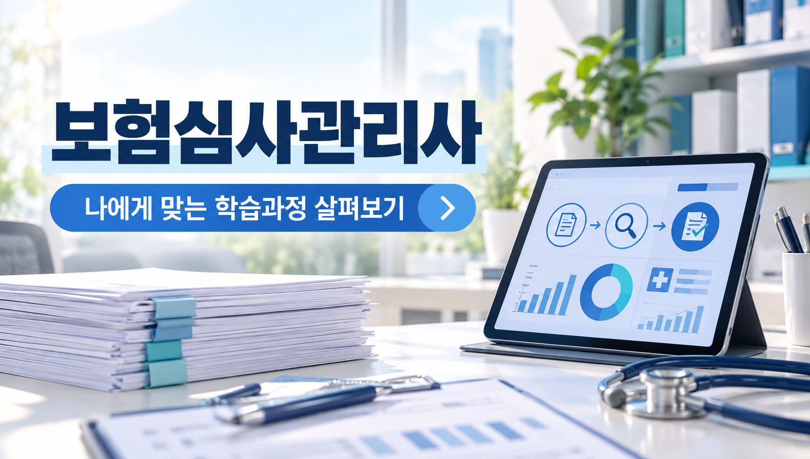 보험심사관리사 취득알아보기