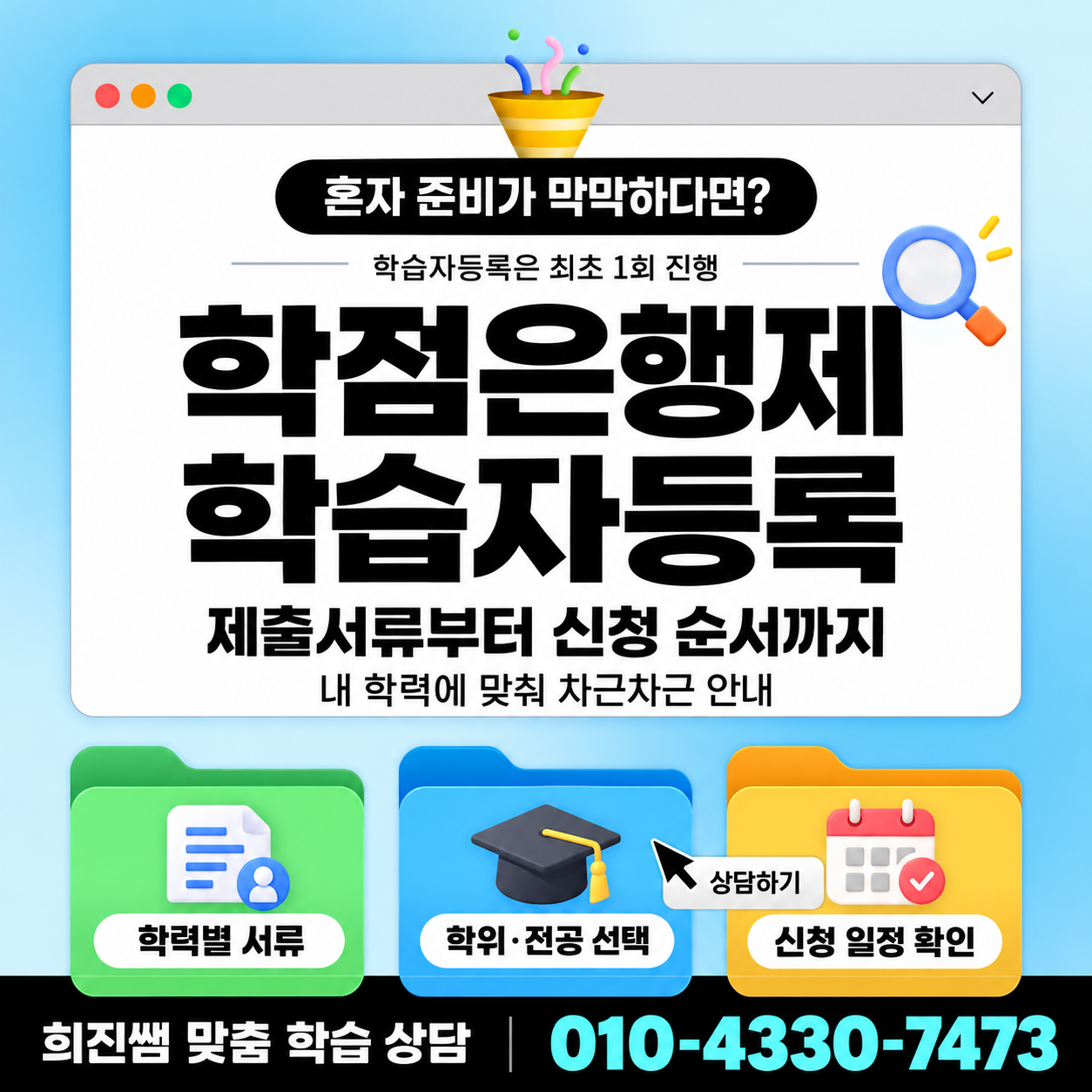 혼자서 하기 힘든 학점은행제 학습자등록 !! 서류 확인하세요