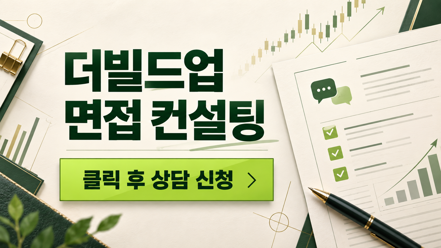 2026 NH투자증권 면접 준비 합격 전략 분석 및 핵심 기출 질문 총정리