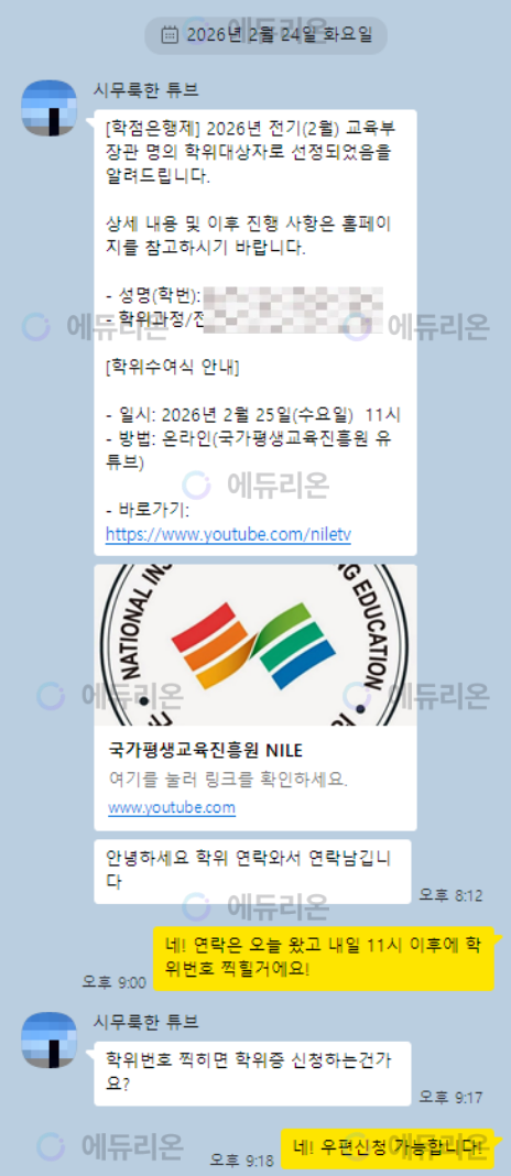 학위대상자 선정 안내
