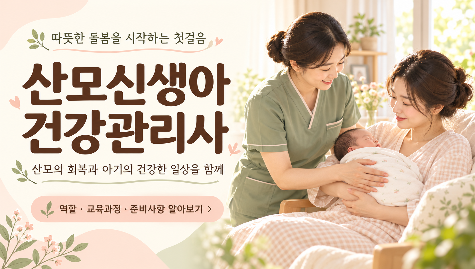 산모신생아건강관리사 취득알아보기