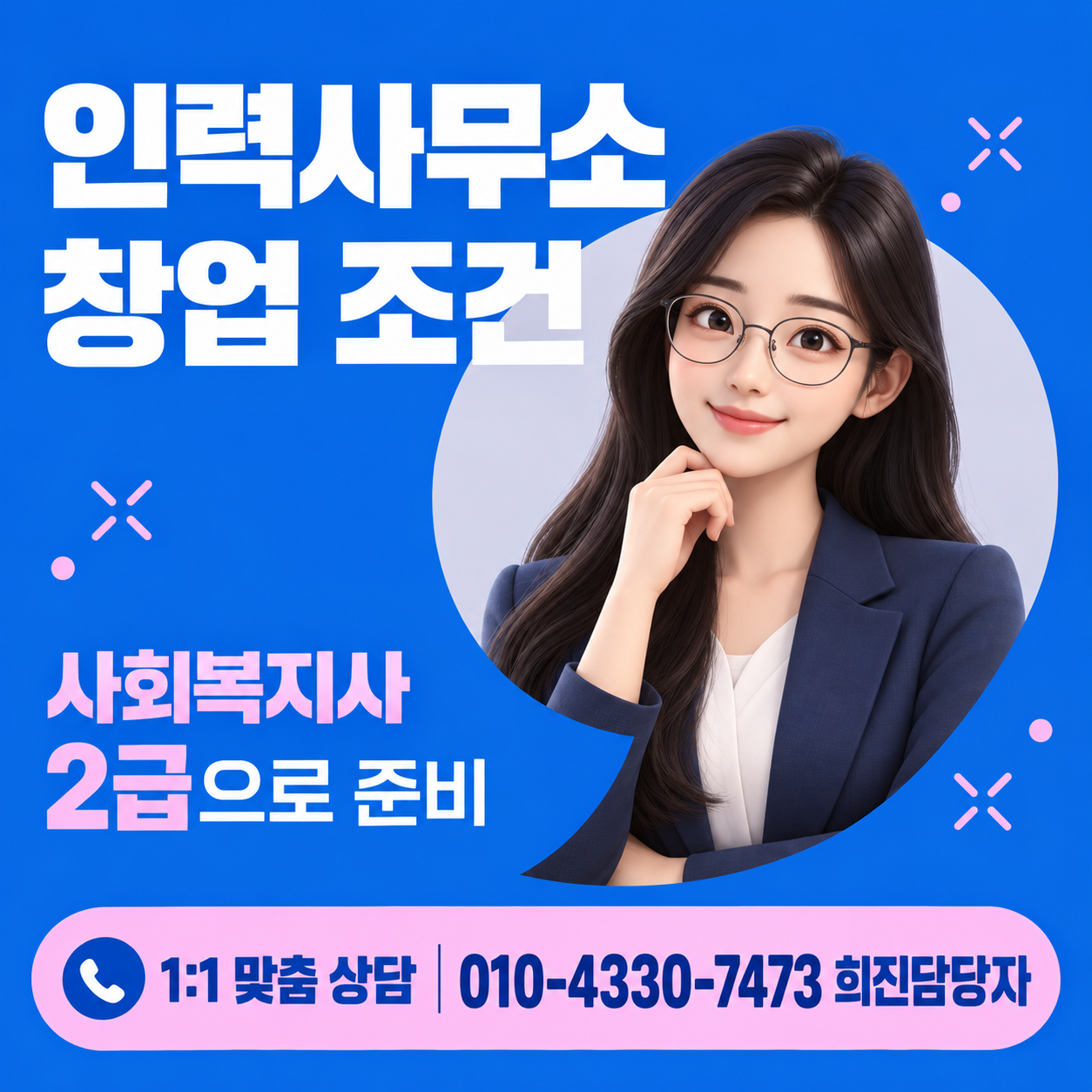 인력사무소 창업조건 핵심정리