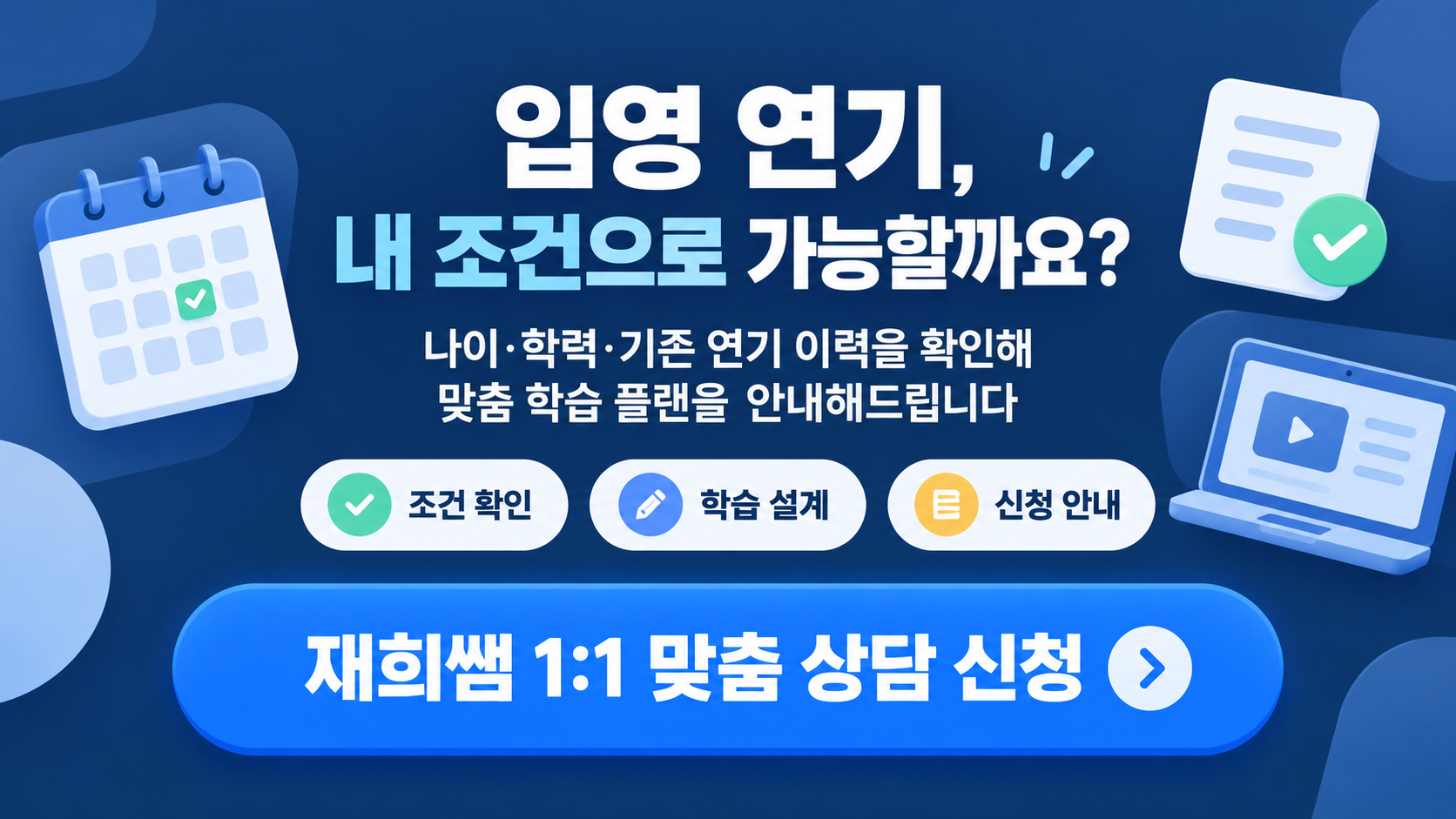 2026년 군대 입영 연기 학점은행제 조건 및 신청 방법 핵심 총정리