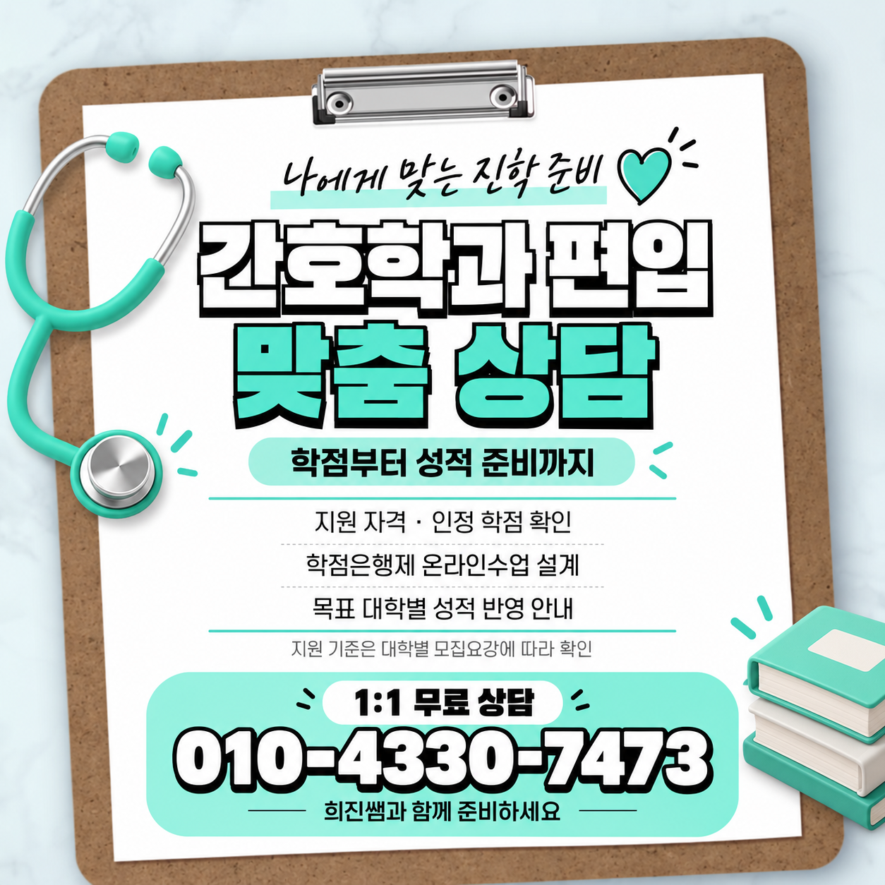 간호학과 편입 쉽고 빠르게 준비한다고?!