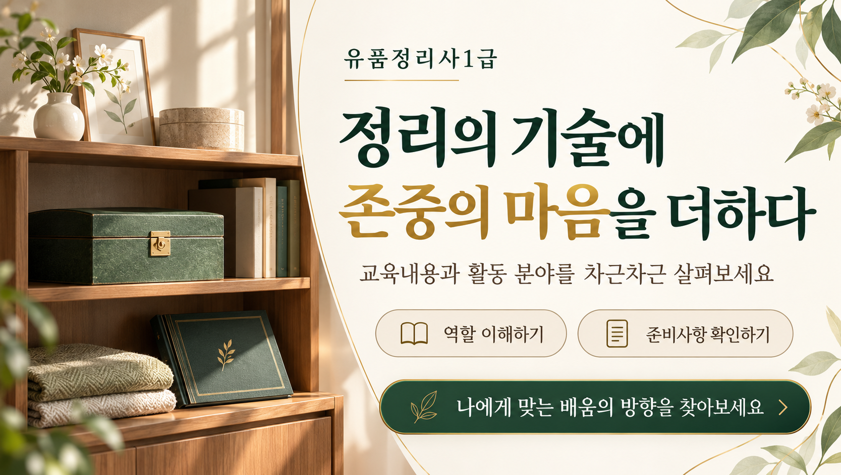 유품정리사1급 취득알아보기