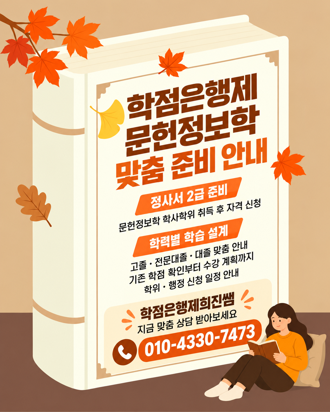 나도 온라인으로 문헌정보학을 취득할 수 있다고?