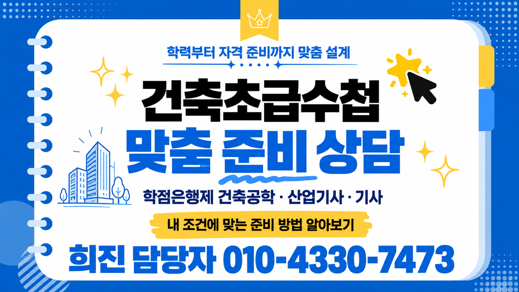 건축초급수첩 발급 조건?!