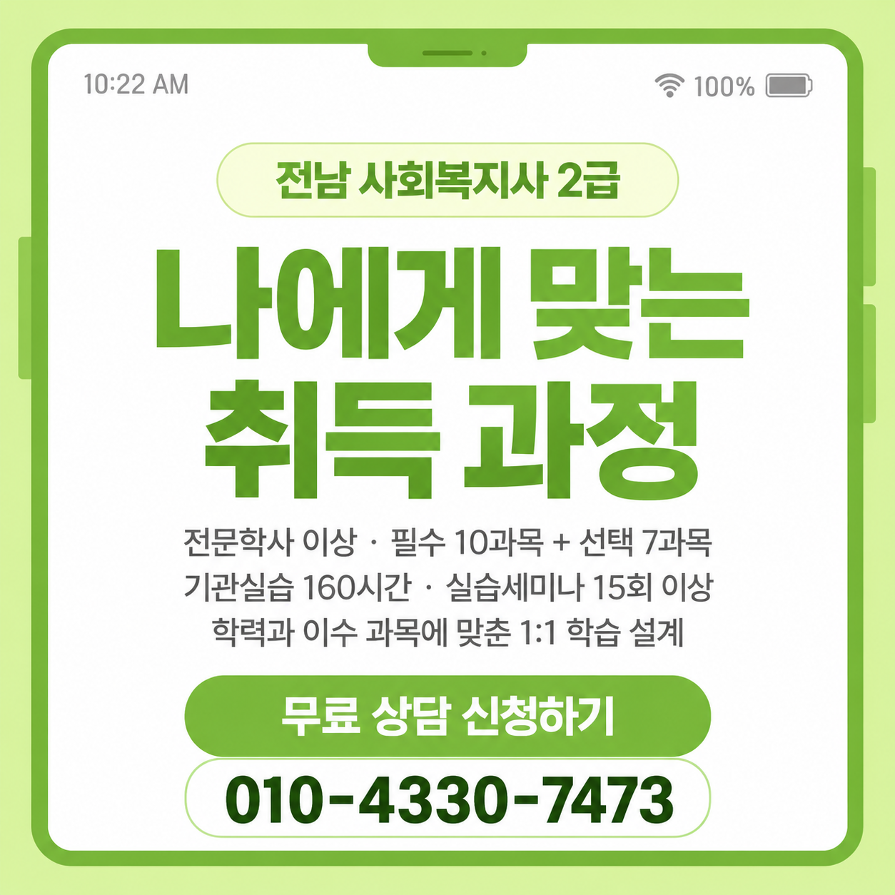 전남 사회복지사2급 총정리