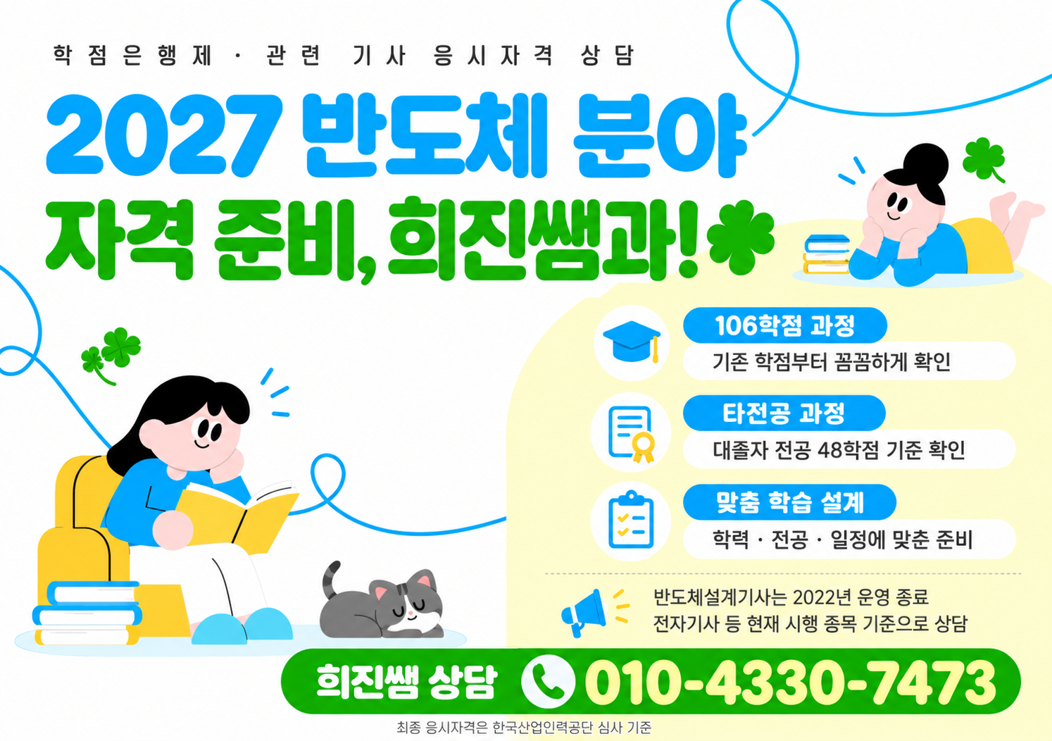 비전공자도 온라인으로 반도체설계기사 응시자격을 맞출 수 있다고?!