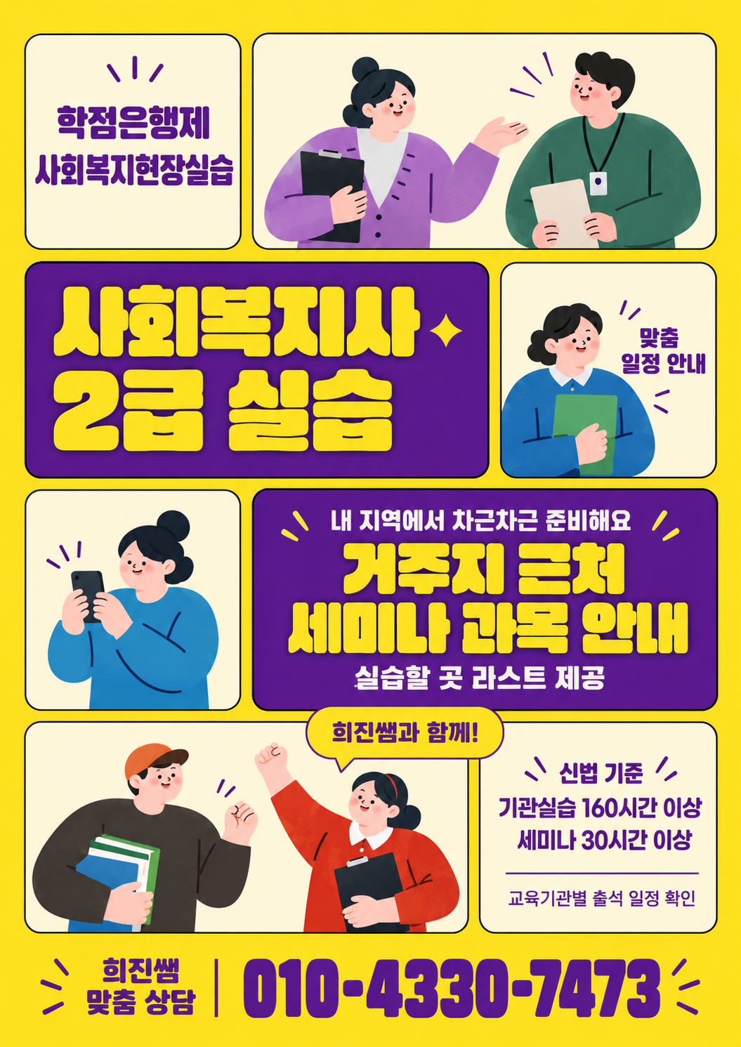 사회복지사2급 실습 아직 혼자서 찾고 계신가요?