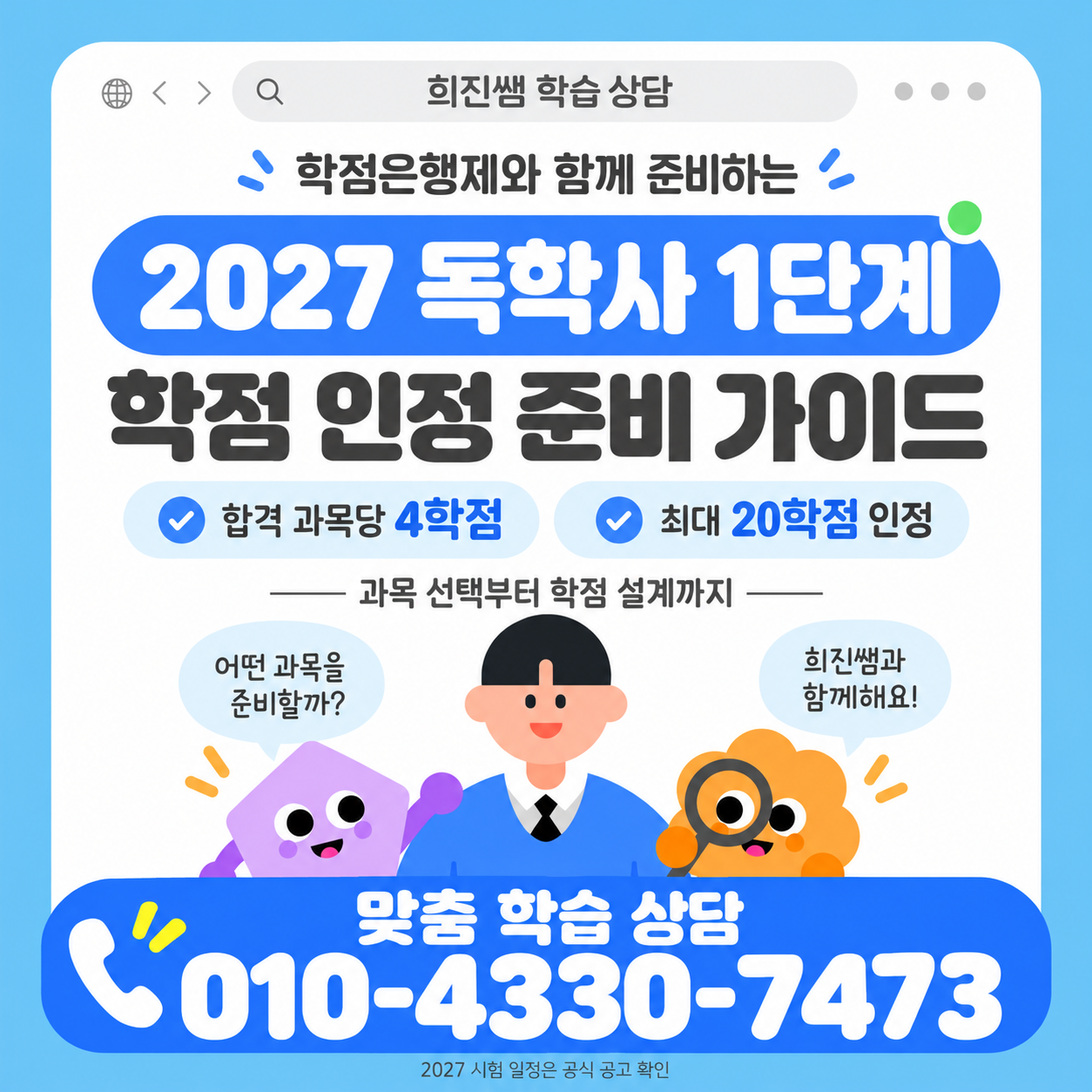 2027 독학사 1단계 지금부터 준비하기!!