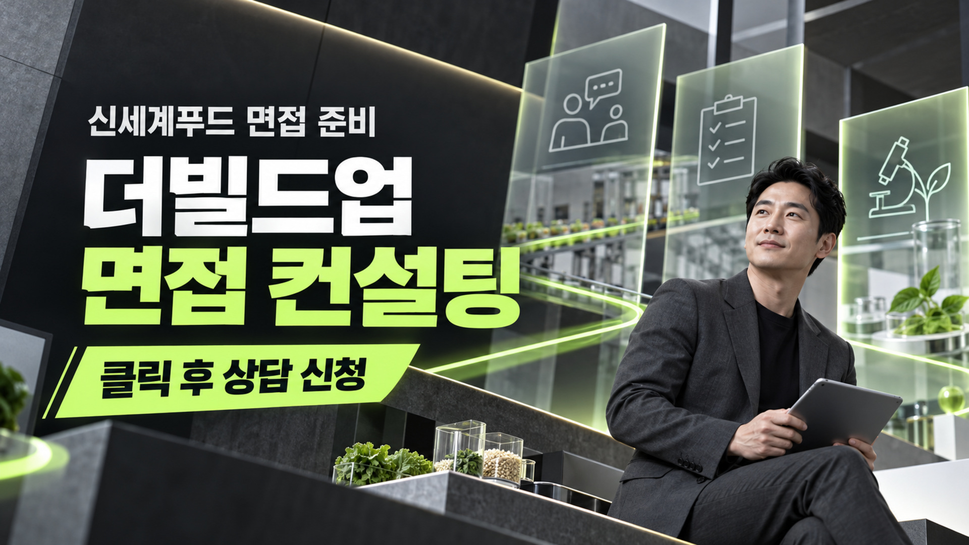 2026 신세계푸드 면접 준비 식품 트렌드 분석 및 직무 맞춤형 합격 전략