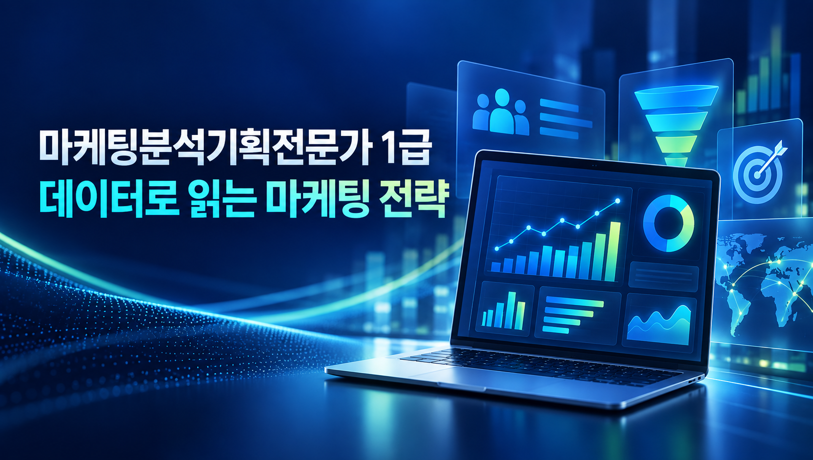 마케팅분석기획전문가1급 취득알아보기