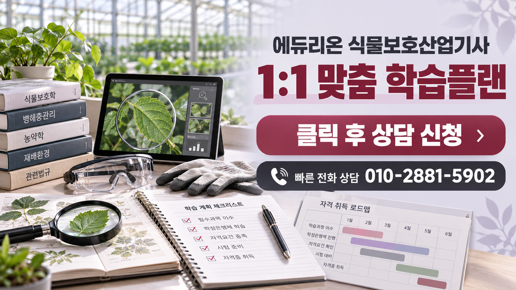 2027년 농약판매관리인 자격증 식물보호산업기사 학점은행제 최단기 완성 가이드