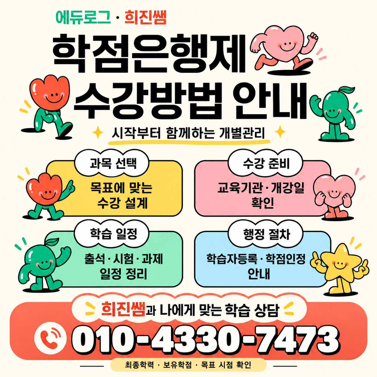 아직도 학점은행제 수업 혼자듣고 있다고? 학점은행제 수강방법