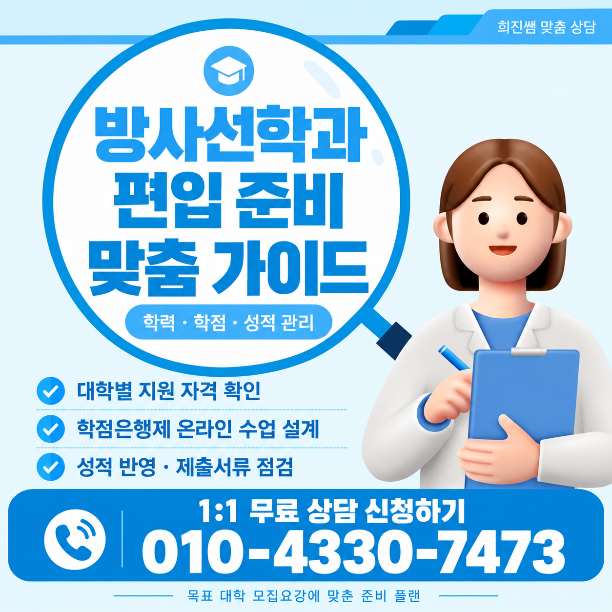 방사선학과 편입 이렇게 성적세탁하는거야?