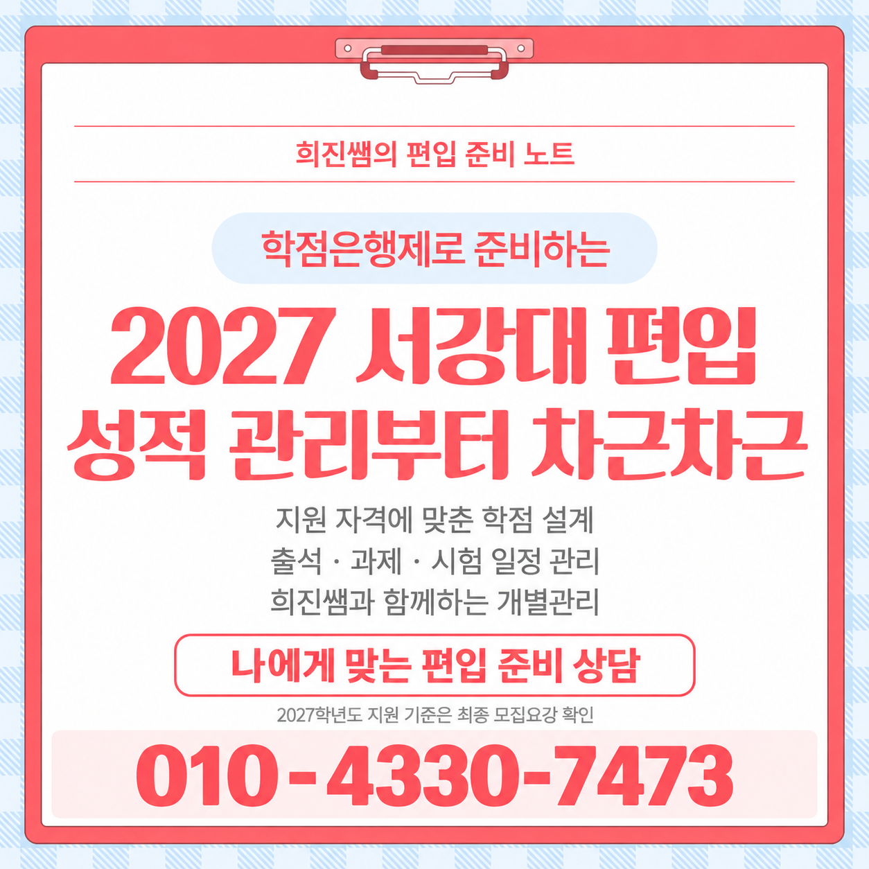 학점은행제로 편입조건 맞추고 2027 선강대 편입 해보자!!