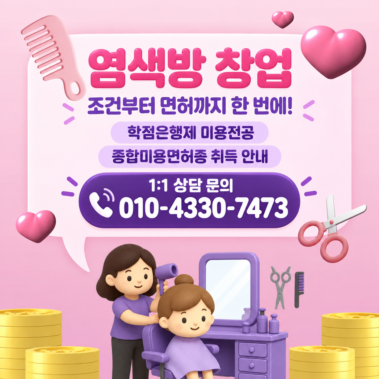 염생방 창업조건 온라인으로 단기간에 취득하기