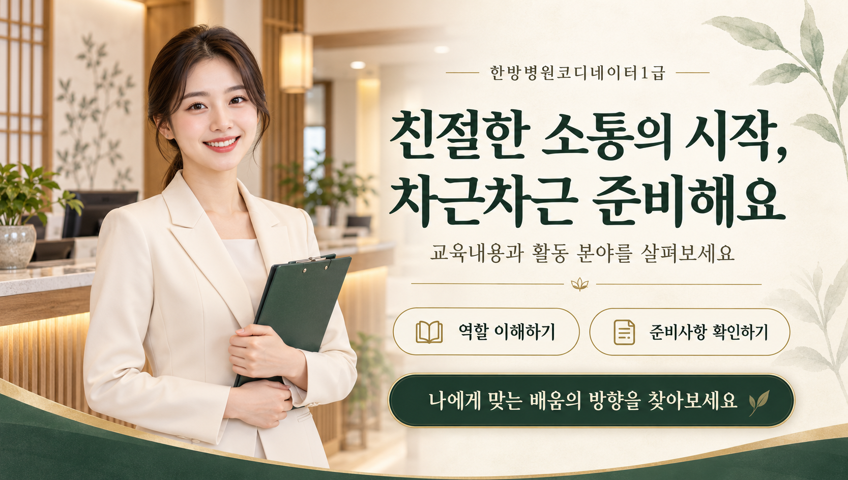 한방병원코디네이터1급 취득알아보기