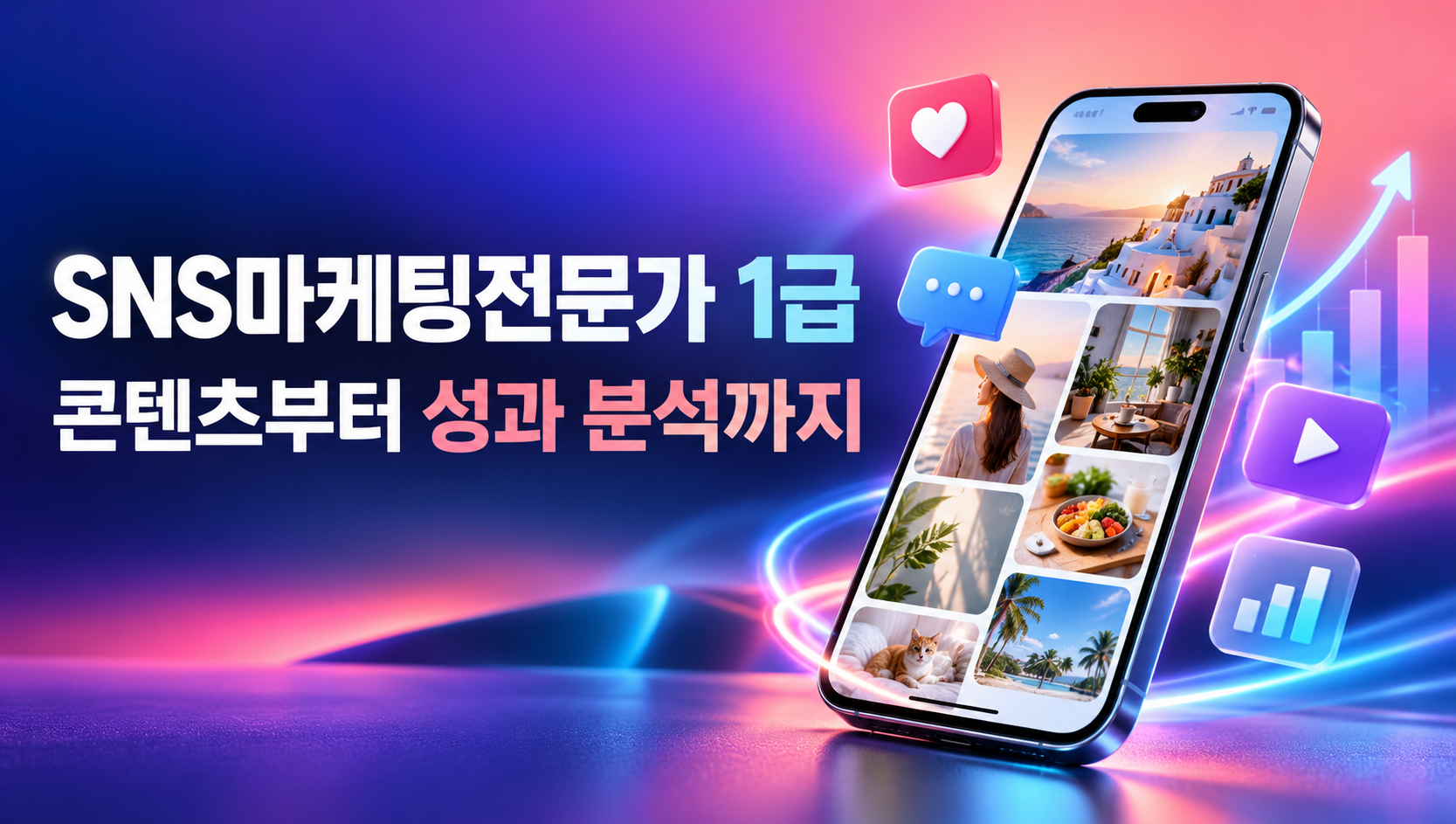SNS마케팅전문가1급 취득알아보기