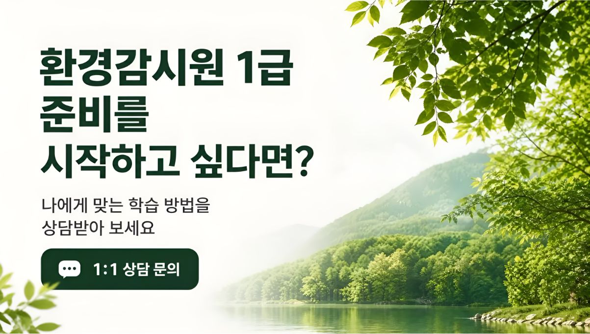 환경감시원1급 취득알아보기