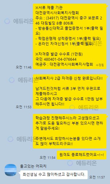 60대 사회복지사 2급 자격증 신청 썸네일