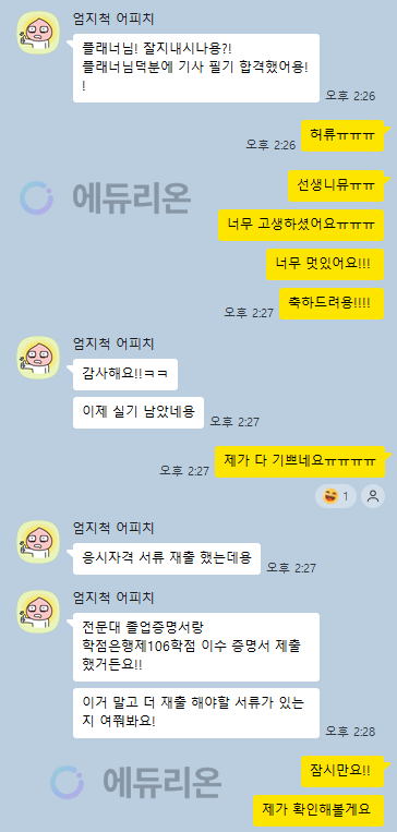 소방설비기사 응시서류 후기 썸네일