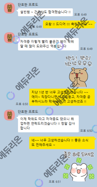 30대 직장인 체육학사 취득 및 건강운동관리사 합격 후기 썸네일