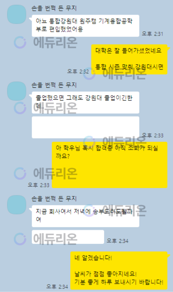 강원대 원주캠 기계융합공학부 특성화고졸재직전형으로 편입한 학습자 후기 썸네일