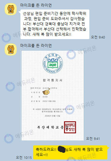 2026년도 편입학 성공 학습자 후기 썸네일
