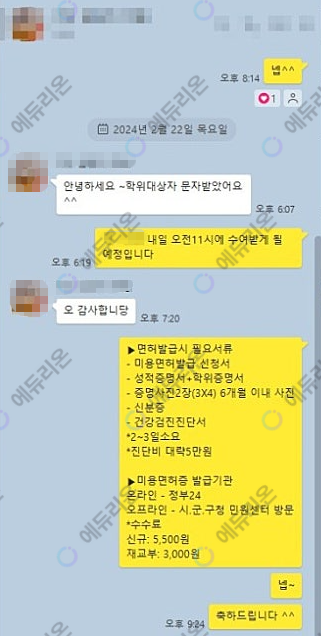 개인 창업 위해 종합미용면허증 취득한 직장인 후기 썸네일