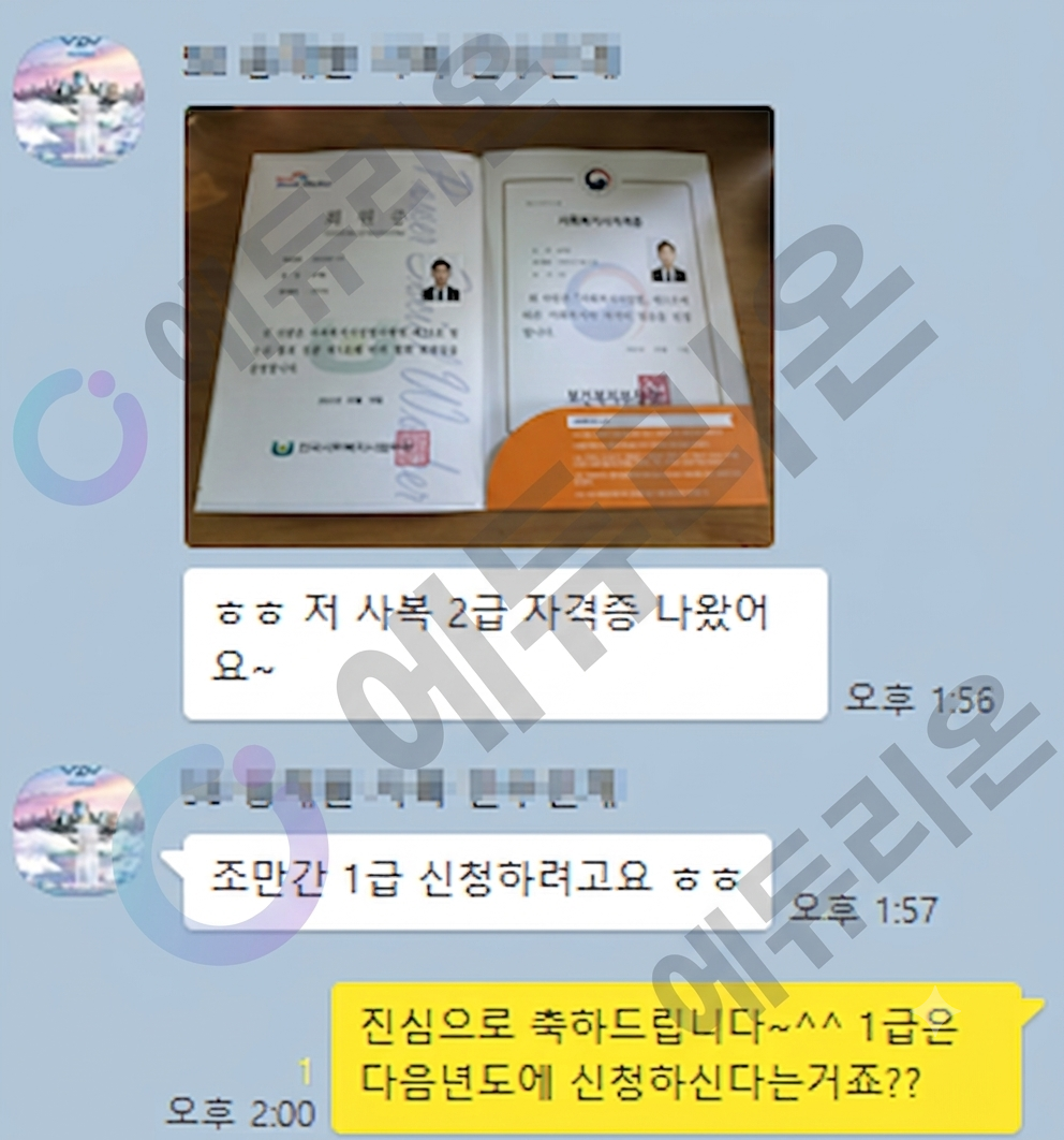 사회복지사2급 취득후기 썸네일