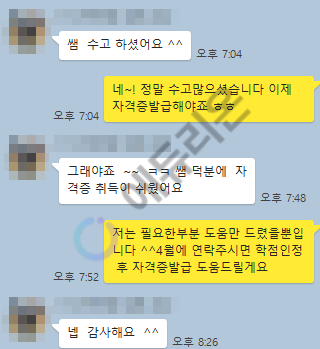 사회복지사2급 과정 완료된 학습자 후기 썸네일