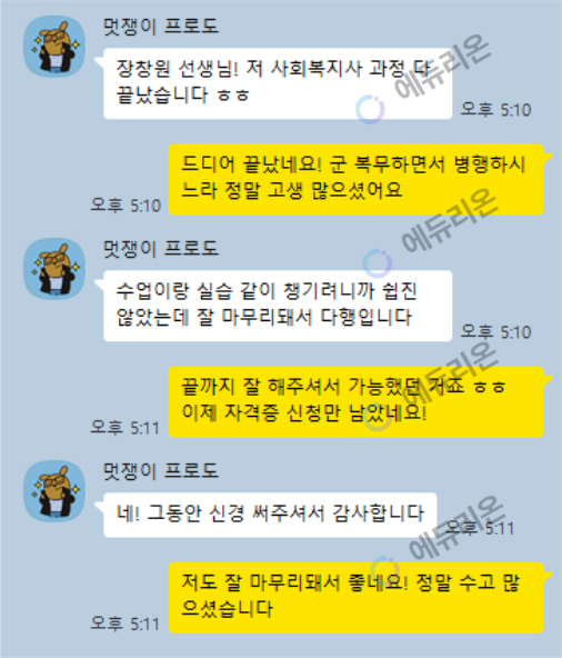 군 복무와 함께 준비한 사회복지사 2급 자격 취득 썸네일