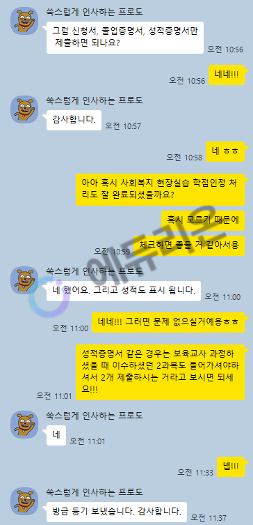 40대 후반 학습자 사회복지사 과정 마무리 후기 썸네일