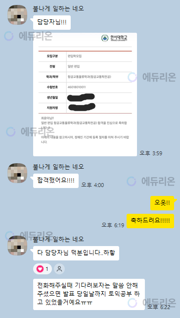 26년도 한서대 편입학 합격 후기 썸네일