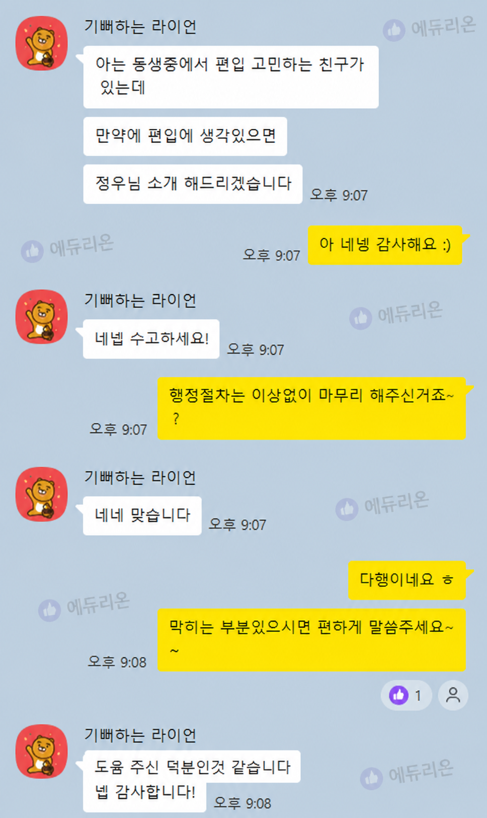 편입 준비생 후기 썸네일