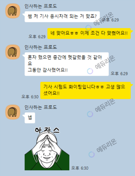 타전공 과정을 활용한 기사 응시자격 완성 썸네일