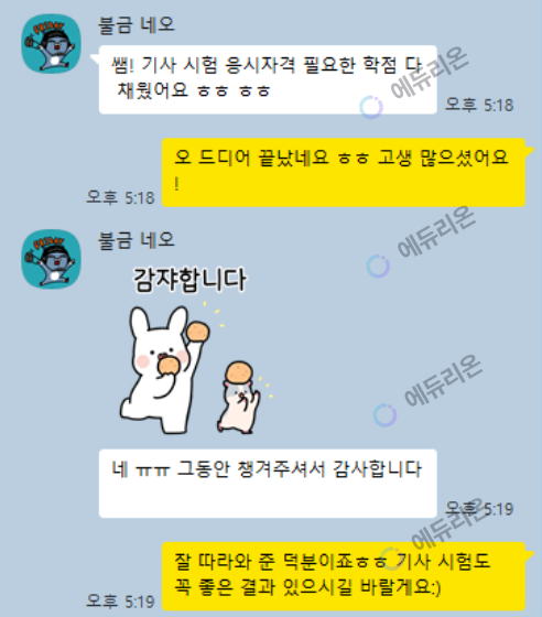 타전공 제도를 활용한 기사 응시자격 완성 썸네일