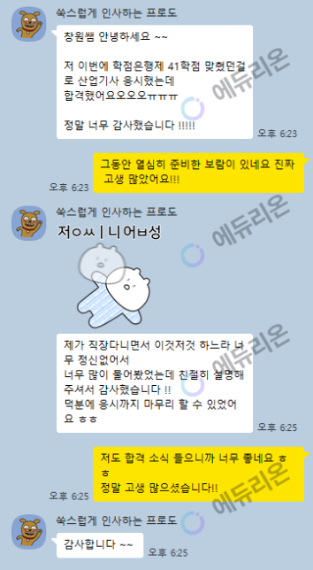 직장생활과 병행해 산업기사 응시자격 완성까지 썸네일