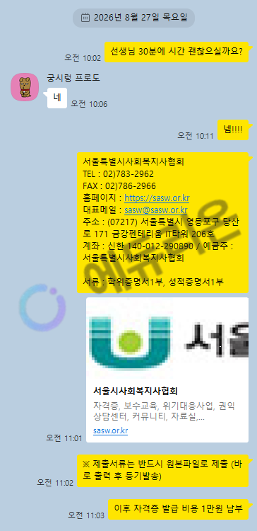 50대 사회복지사 자격증 과정 진행 후기 썸네일