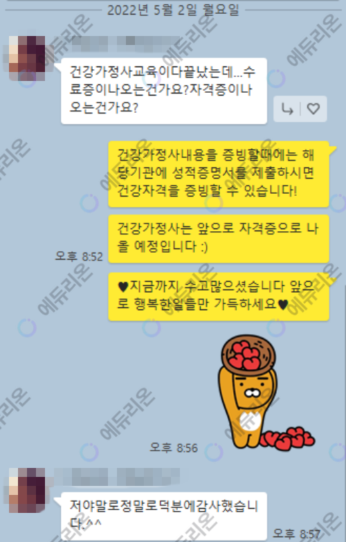 사회복지사와 함께 건강가정사까지 준비한 학습자 후기 썸네일