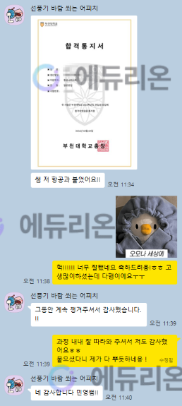 대학 병행 20대 초반 학우님의 항공과 합격 후기 썸네일