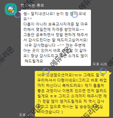 보육교사 2급 취득 학습자 후기 썸네일