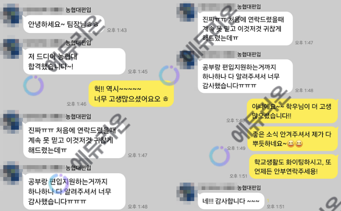 20대 중반, 학점은행제 농협대학교 편입 성공 후기! 썸네일