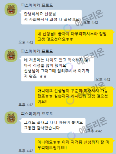 60대에 시작한 새로운 도전, 사회복지사 2급 취득까지 썸네일