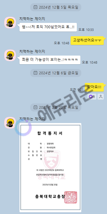 충북대학교 경영학과 학사편입 성공한 학습자 후기 썸네일
