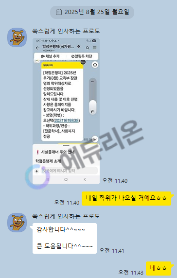 60대 사회복지사 2급 자격증 과정 썸네일