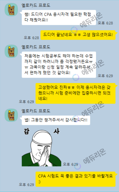 CPA 시험 준비를 위한 응시자격 완성 썸네일